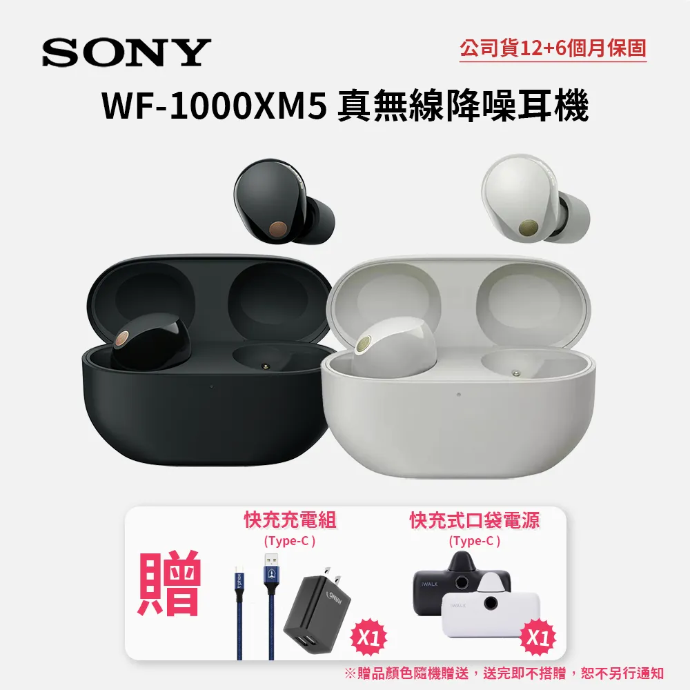 SONY WF-1000XM5降噪入耳式耳機+ Papago二代行動電源A338 歷史價格詳細信息