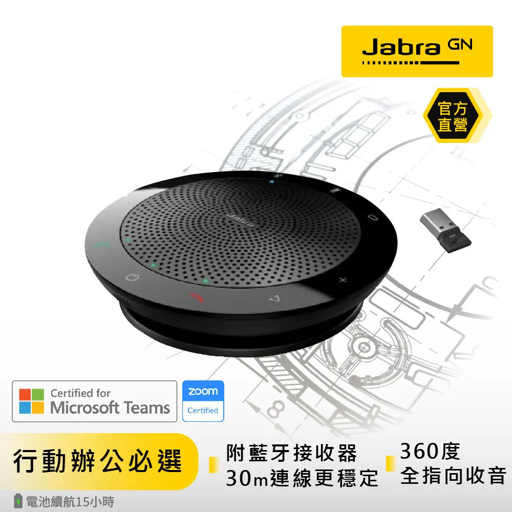 Jabra Speak 510+ MS 可攜式會議電話揚聲器 (附藍牙接收器) 歷史價格詳細信息