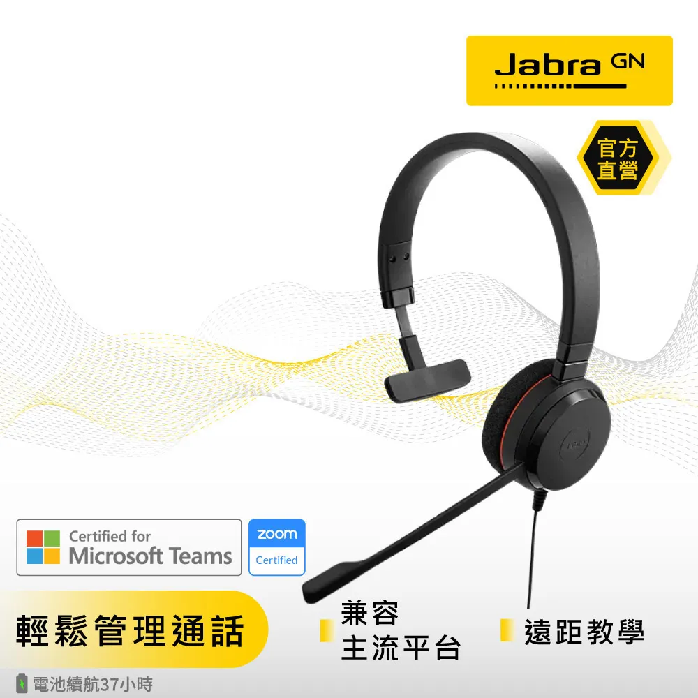 【Jabra】Evolve 20 商務耳機麥克風 歷史價格詳細信息