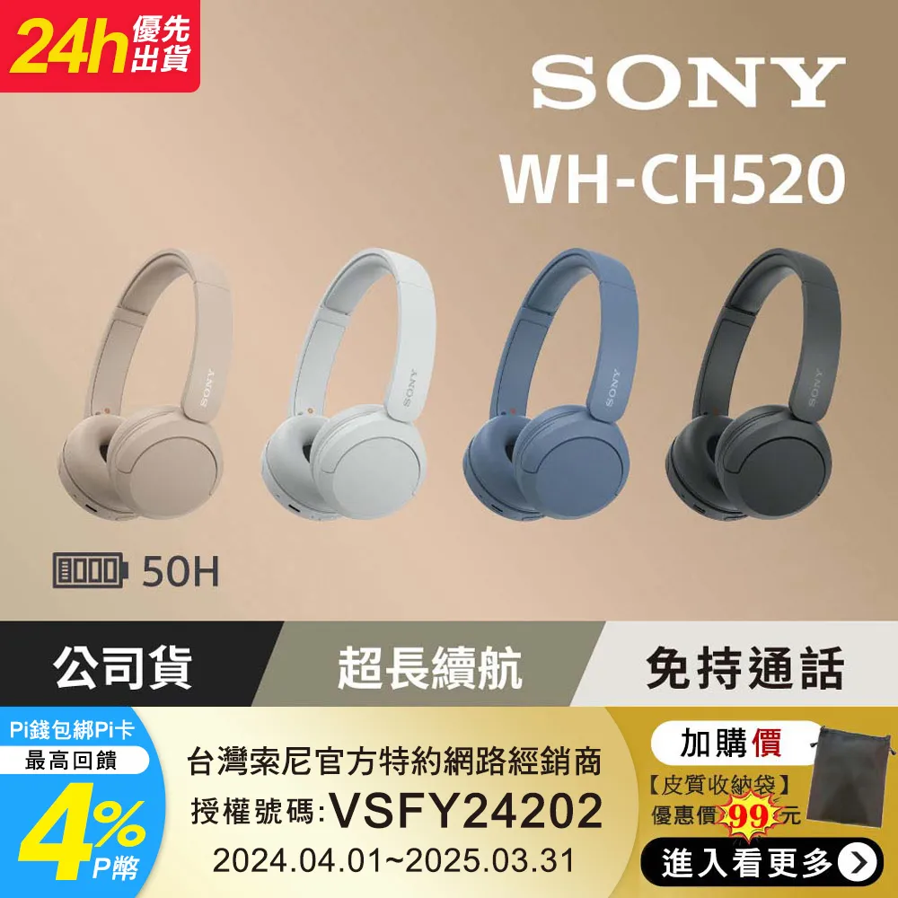 SONY WH-CH520 無線藍牙 耳罩式耳機 歷史價格詳細信息