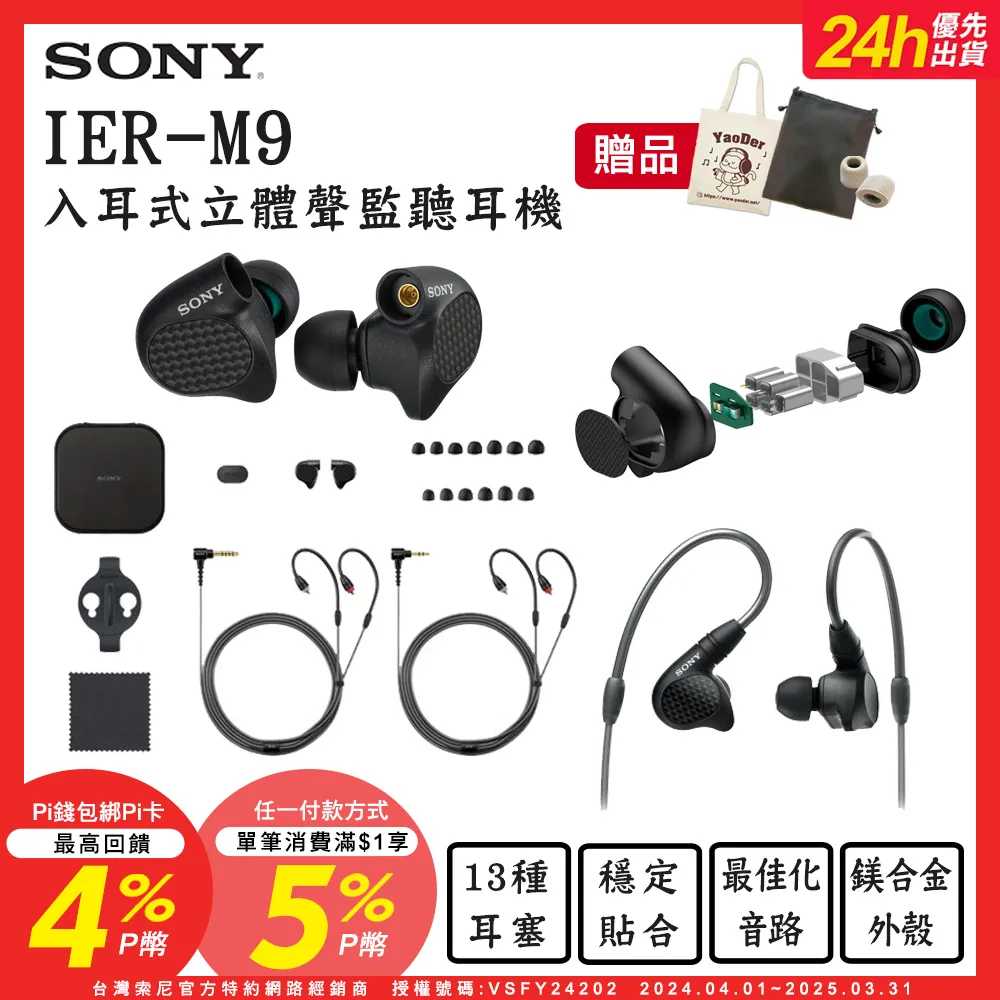 SONY IER-M9 入耳式監聽耳機 可拆換導線 歷史價格詳細信息