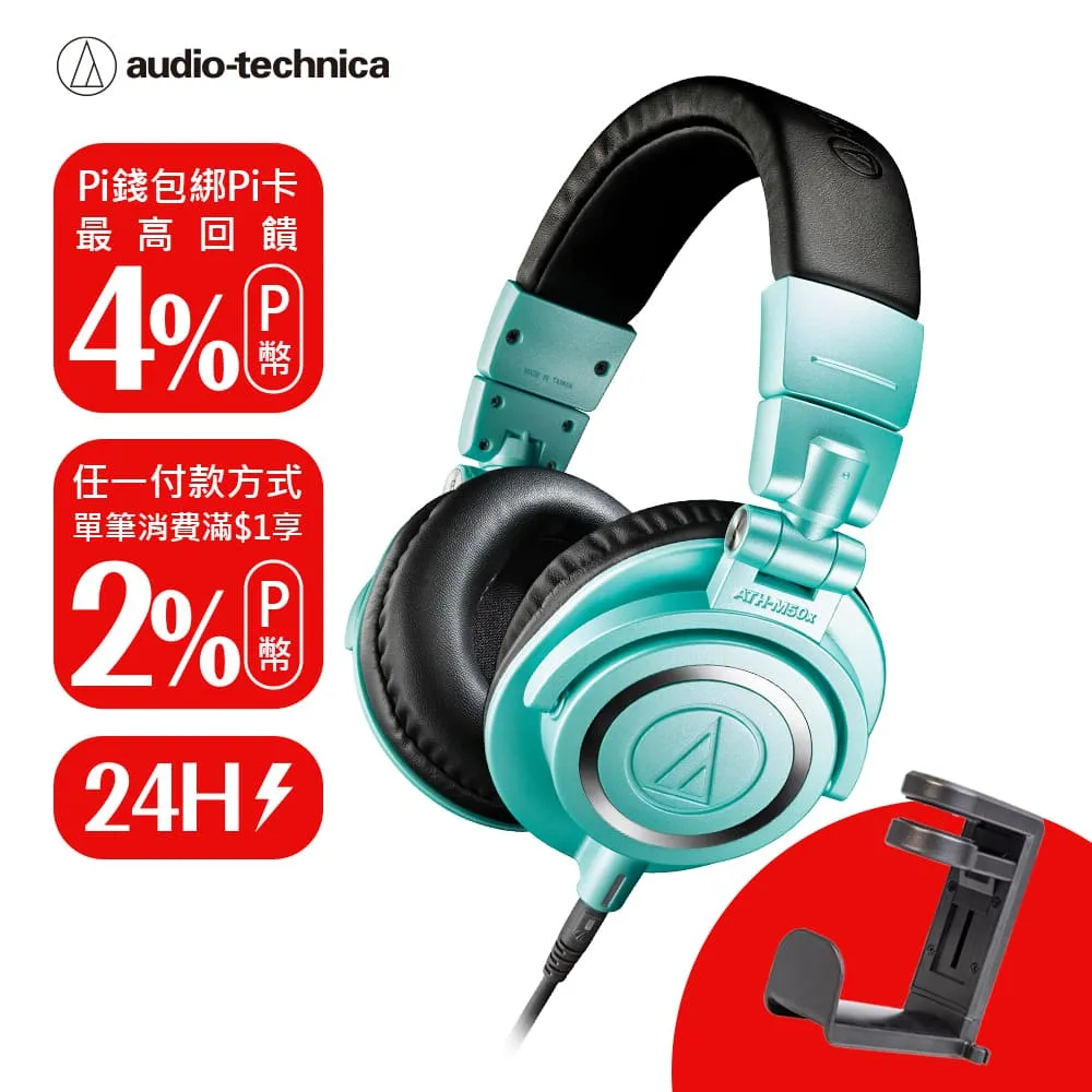 鐵三角 ATH-M50X IB 專業型監聽耳機-Tiffany藍 歷史價格詳細信息