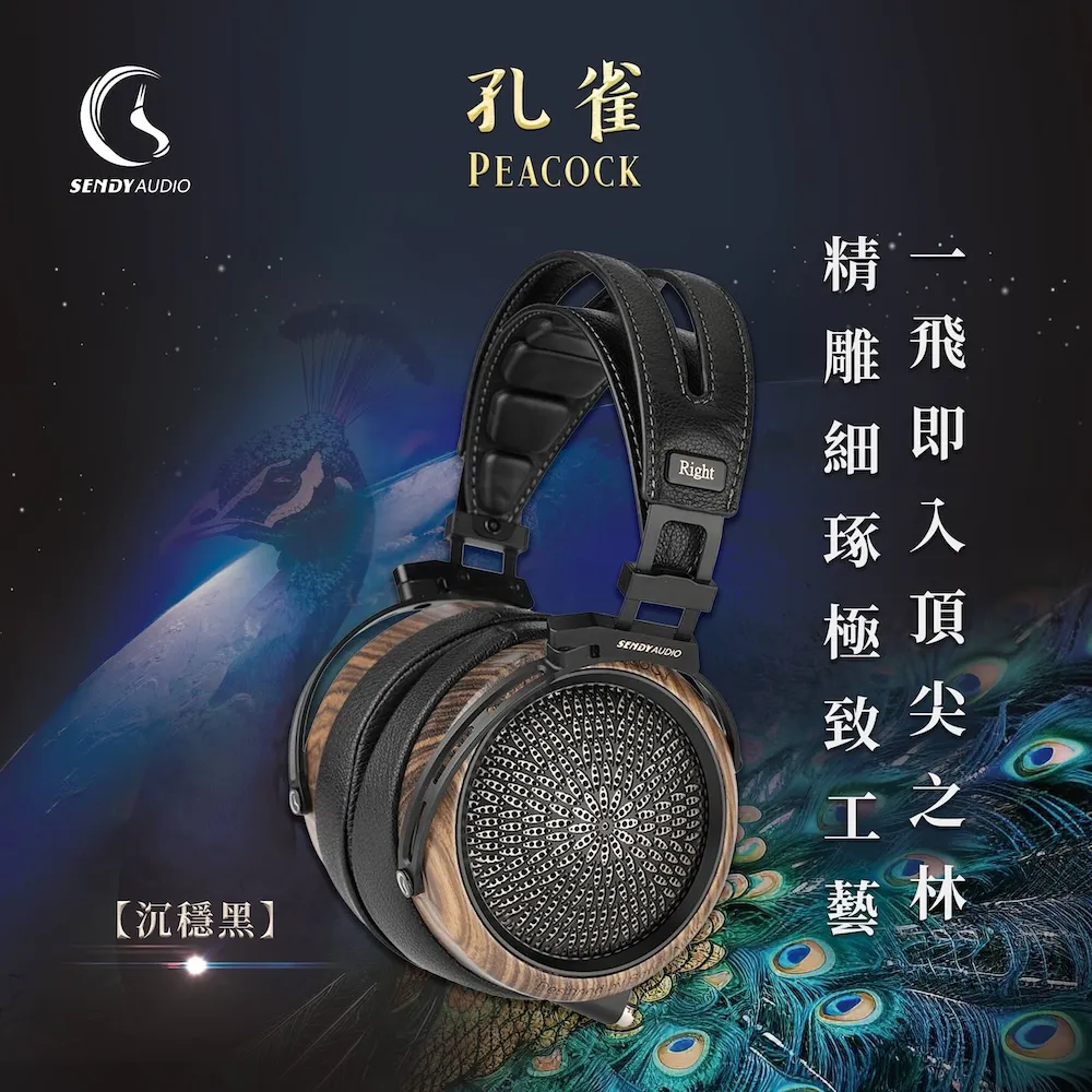 SENDY AUDIO PEACOCK 孔雀-旗艦款平面振膜高傳真監聽耳機（沉穩黑） 歷史價格詳細信息