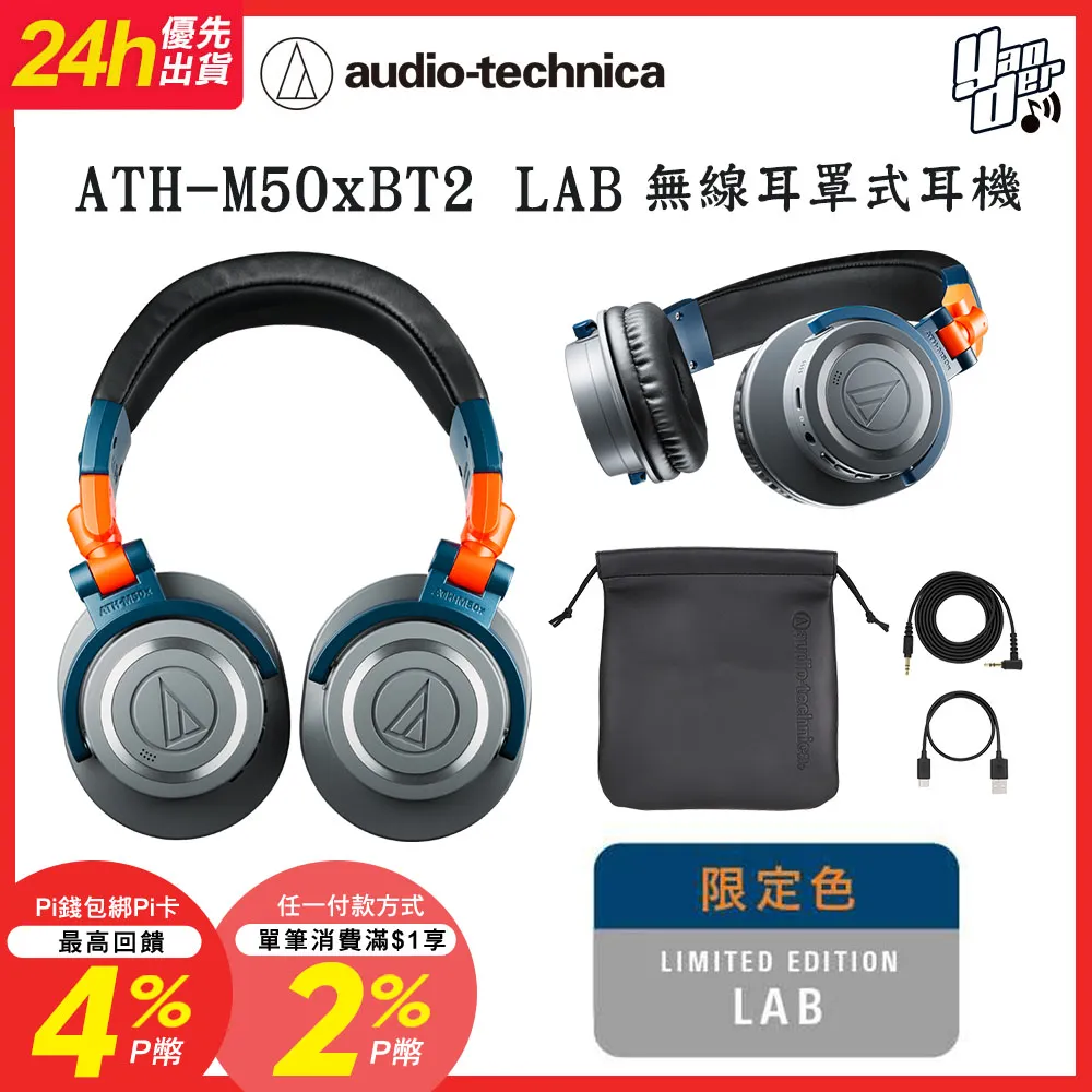 鐵三角 ATH-M50XBT2 LAB 無線耳罩式耳機-限定色 歷史價格詳細信息
