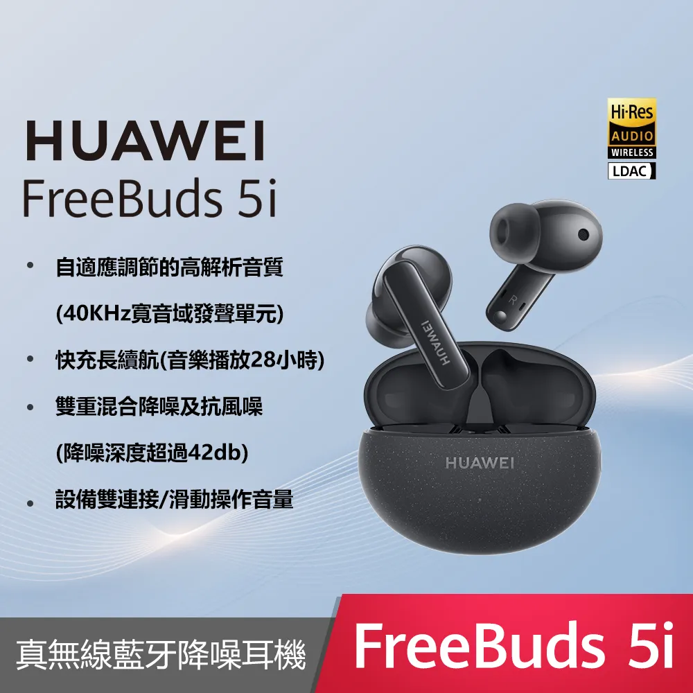 HUAWEI FreeBuds 5i 真無線藍牙耳機【送耳機盒保護套】 歷史價格詳細信息