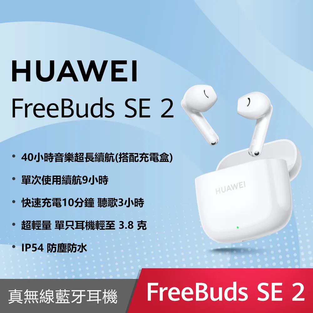 HUAWEI FreeBuds SE【3月限定少200】【贈保護套】【蝦幣10%回饋】 歷史價格詳細信息