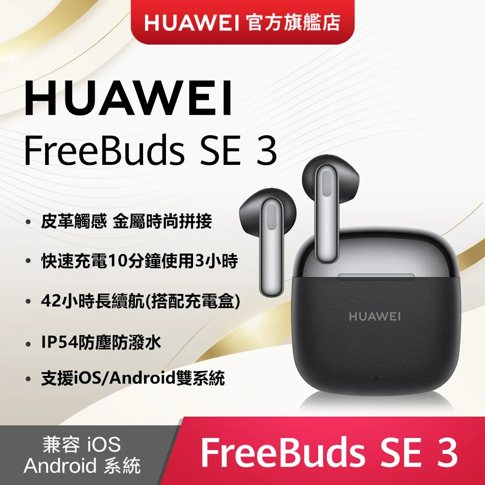 HUAWEI FreeBuds SE【3月限定少200】【贈保護套】【蝦幣10%回饋】 歷史價格詳細信息