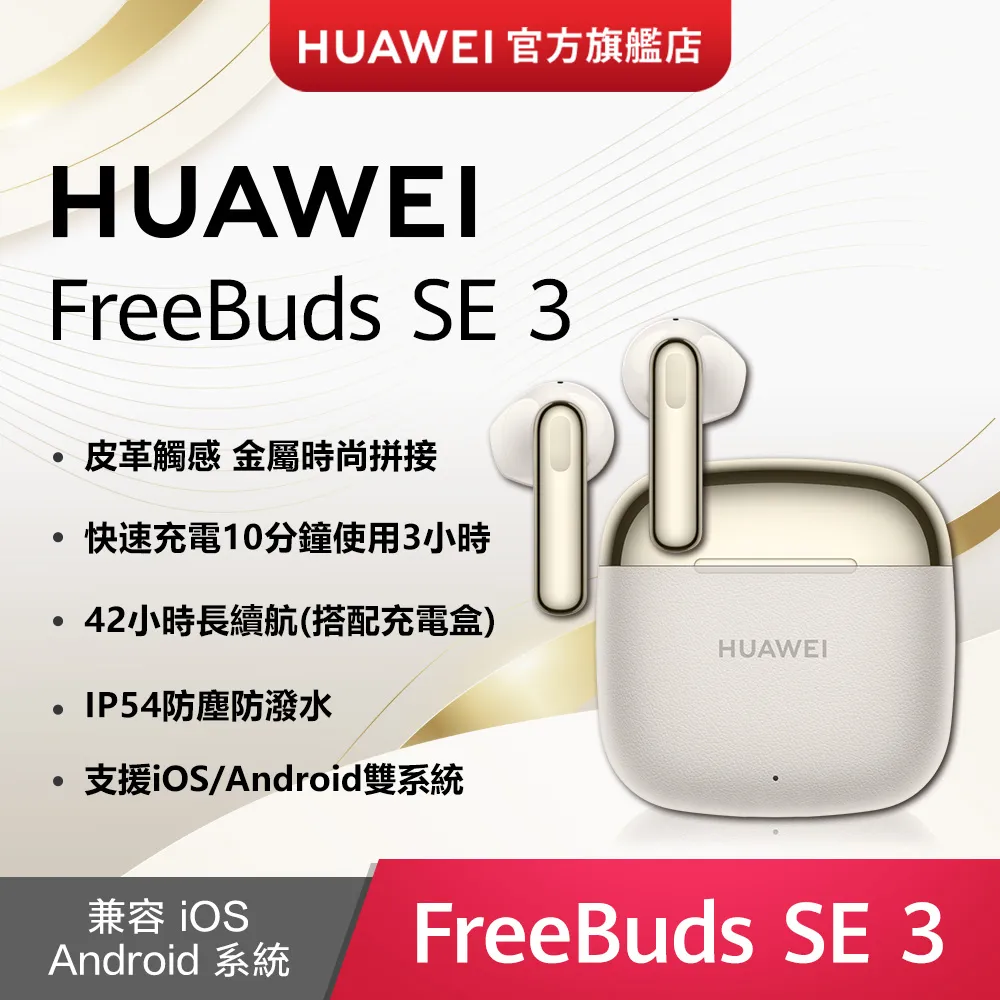 HUAWEI FreeBuds SE【3月限定少200】【贈保護套】【蝦幣10%回饋】 歷史價格詳細信息