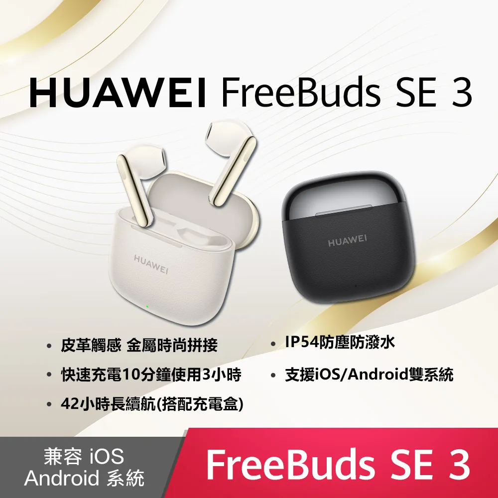 HUAWEI FreeBuds SE【3月限定少200】【贈保護套】【蝦幣10%回饋】 歷史價格詳細信息