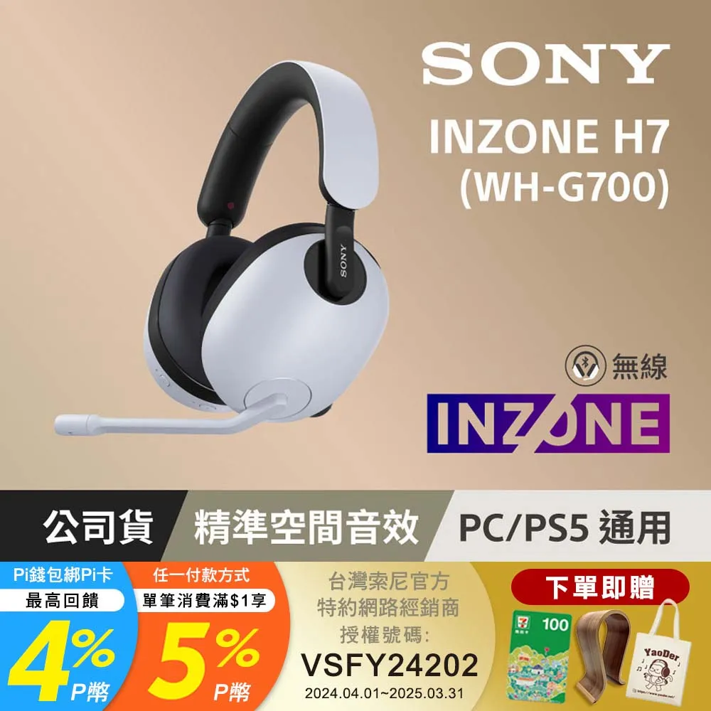 SONY WH-G700 INZONE H7 無線電競耳機麥克風組 歷史價格詳細信息