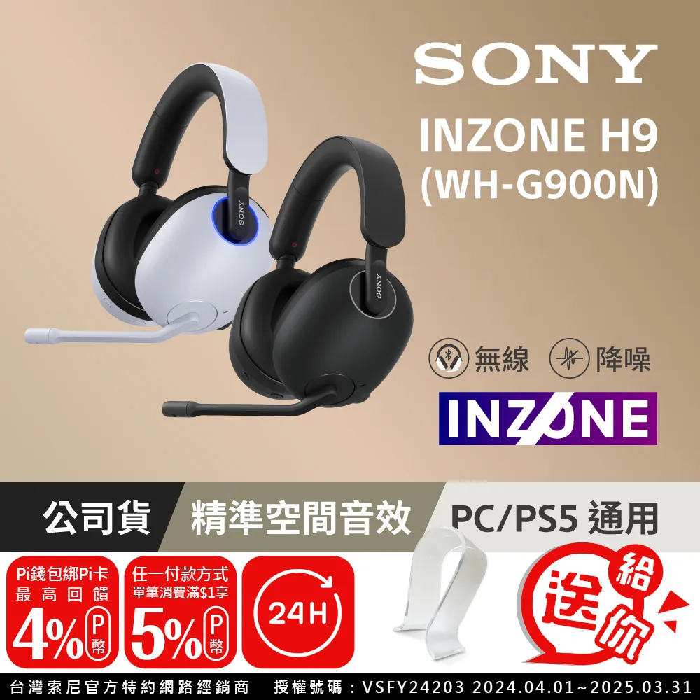 SONY 《INZONE H9 / H7》 無線耳機 台灣公司貨 PS5 PC可用 【波波電玩】 歷史價格詳細信息