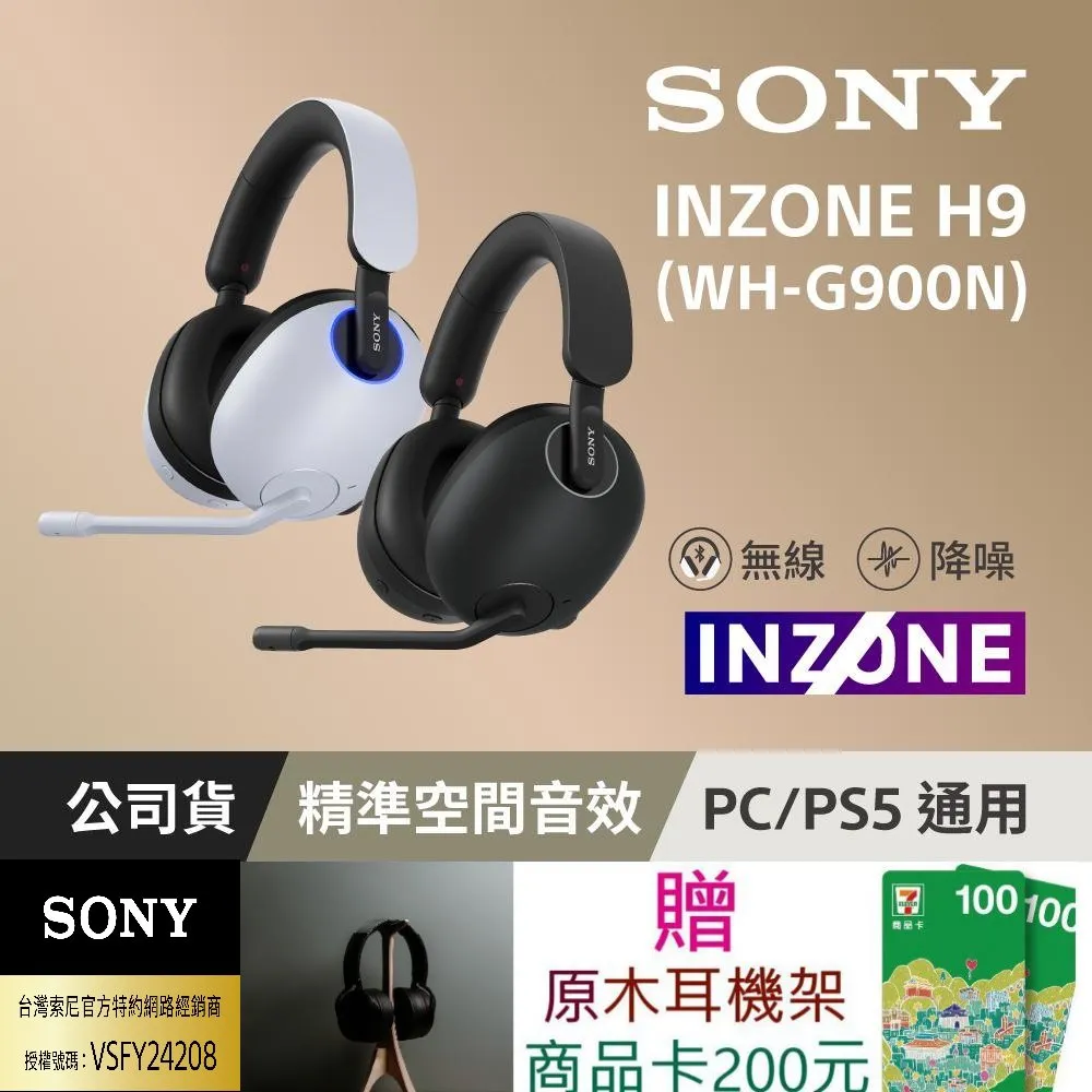 SONY 《INZONE H9 / H7》 無線耳機 台灣公司貨 PS5 PC可用 【波波電玩】 歷史價格詳細信息