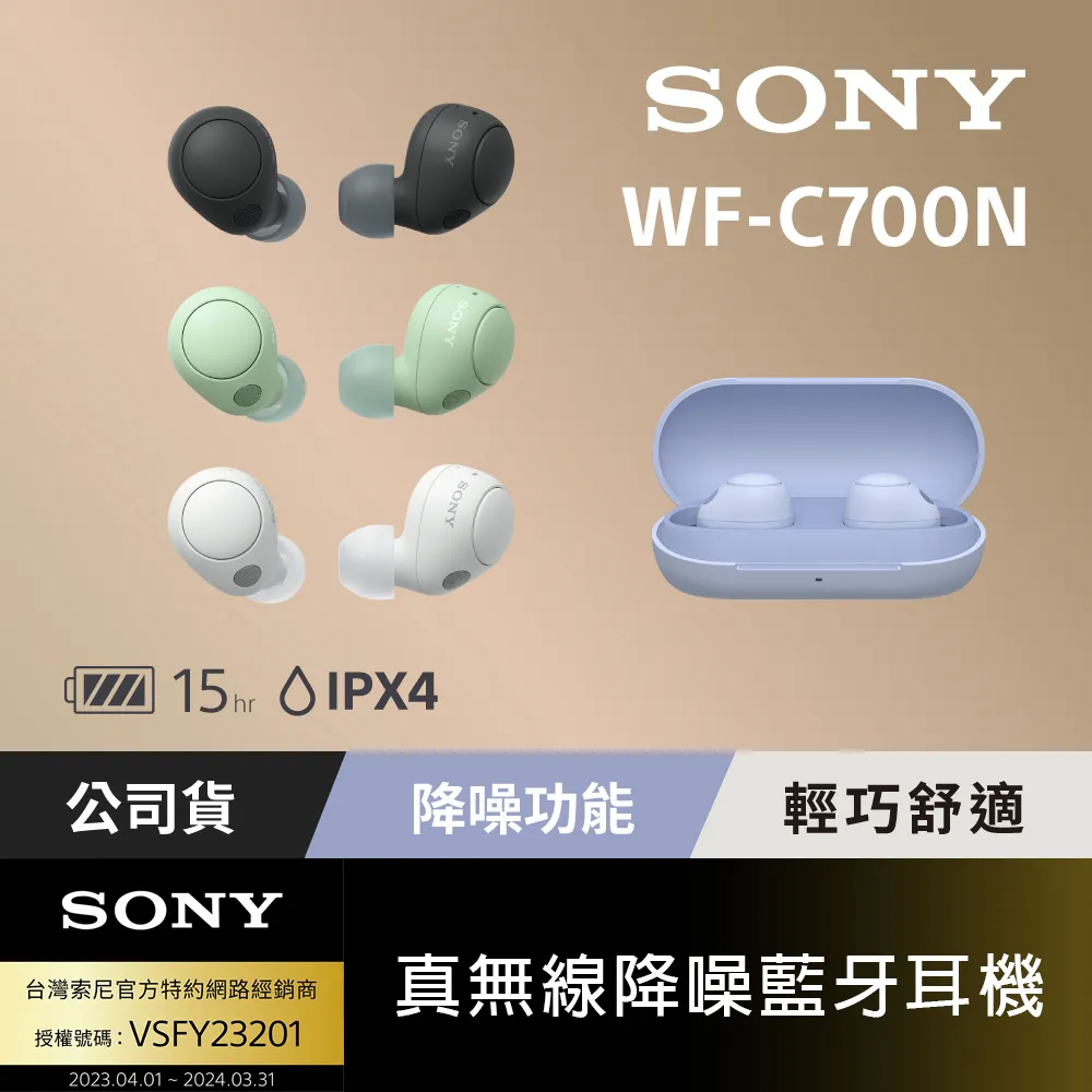 SONY WF-C700N 真無線降噪藍牙耳機 4色 原廠公司貨 歷史價格詳細信息