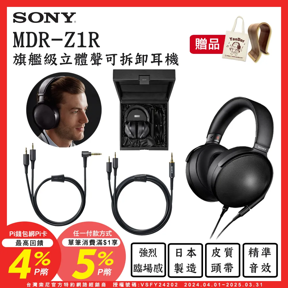 SONY MDR-Z1R 日本製 公司貨 Signature Series 封閉式 旗艦級耳機 歷史價格詳細信息