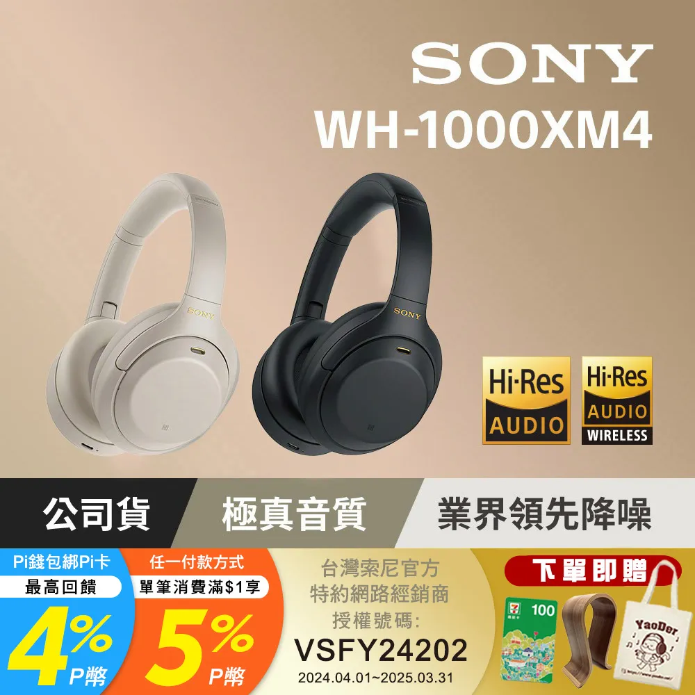 【SONY 】WH-1000XM4 無線藍牙降噪耳罩式耳機 (台灣公司貨) 歷史價格詳細信息