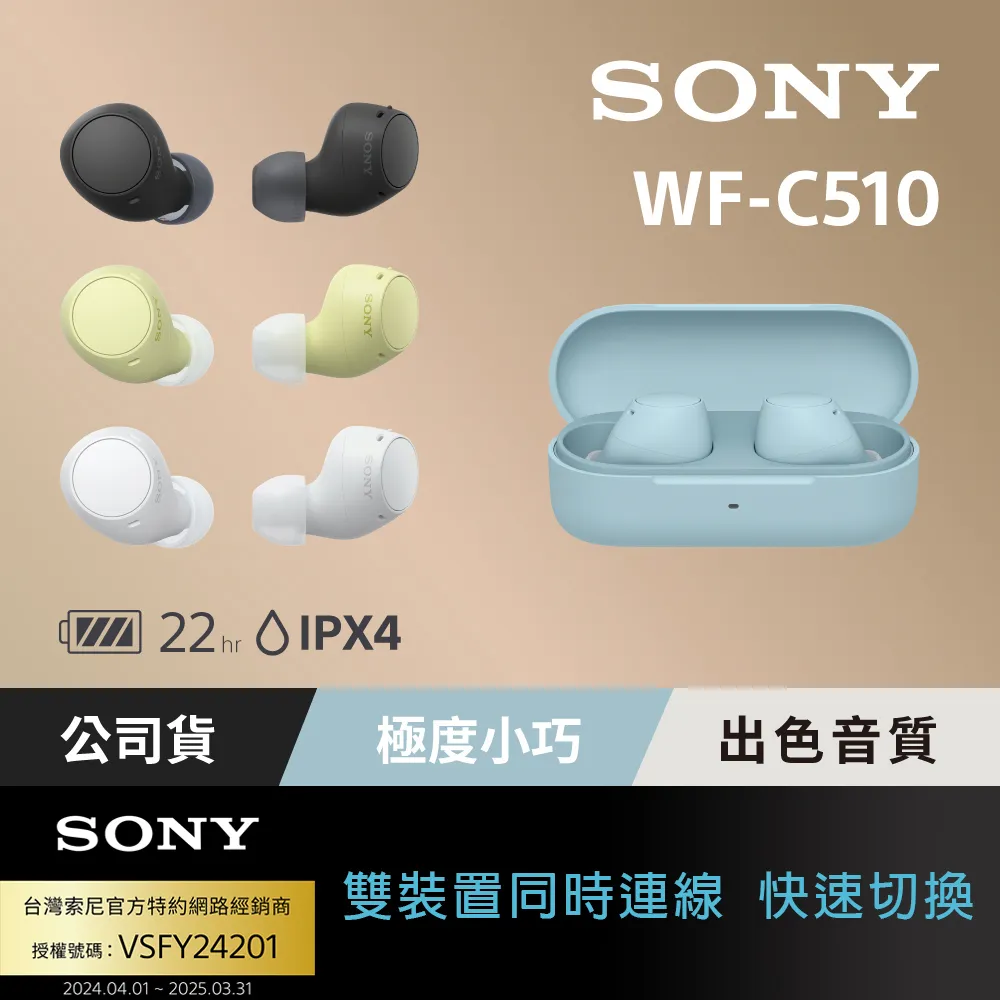 SONY WF-C510 真無線藍牙耳機 歷史價格詳細信息