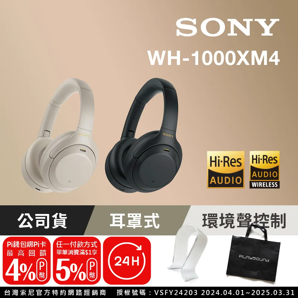 SONY 耳罩式耳機 WH-1000XM4 無線藍牙 HD降噪 音質升級 降噪優化【保固一年】 歷史價格詳細信息