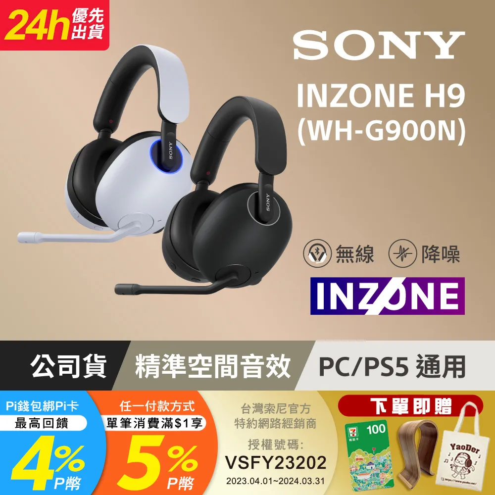 SONY WH-G900N INZONE H9 無線降噪電競耳機麥克風組 歷史價格詳細信息