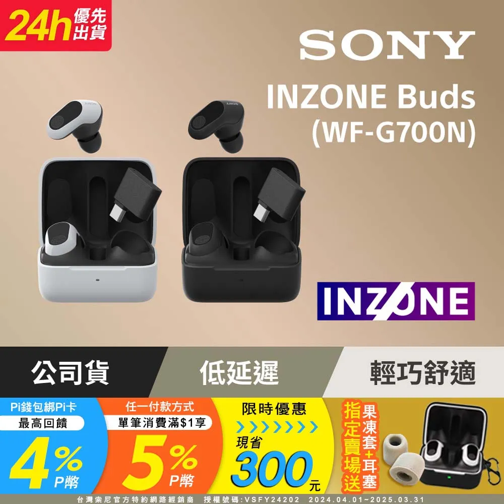 Sony INZONE Buds 真無線降噪遊戲耳塞式耳機 WF-G700N  白色 歷史價格詳細信息
