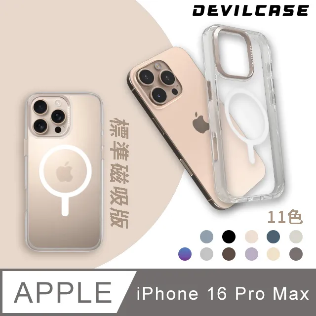 DEVILCASE Apple iPhone 16 Pro Max 6.9吋 惡魔防摔殼 標準磁吸版2 歷史價格詳細信息
