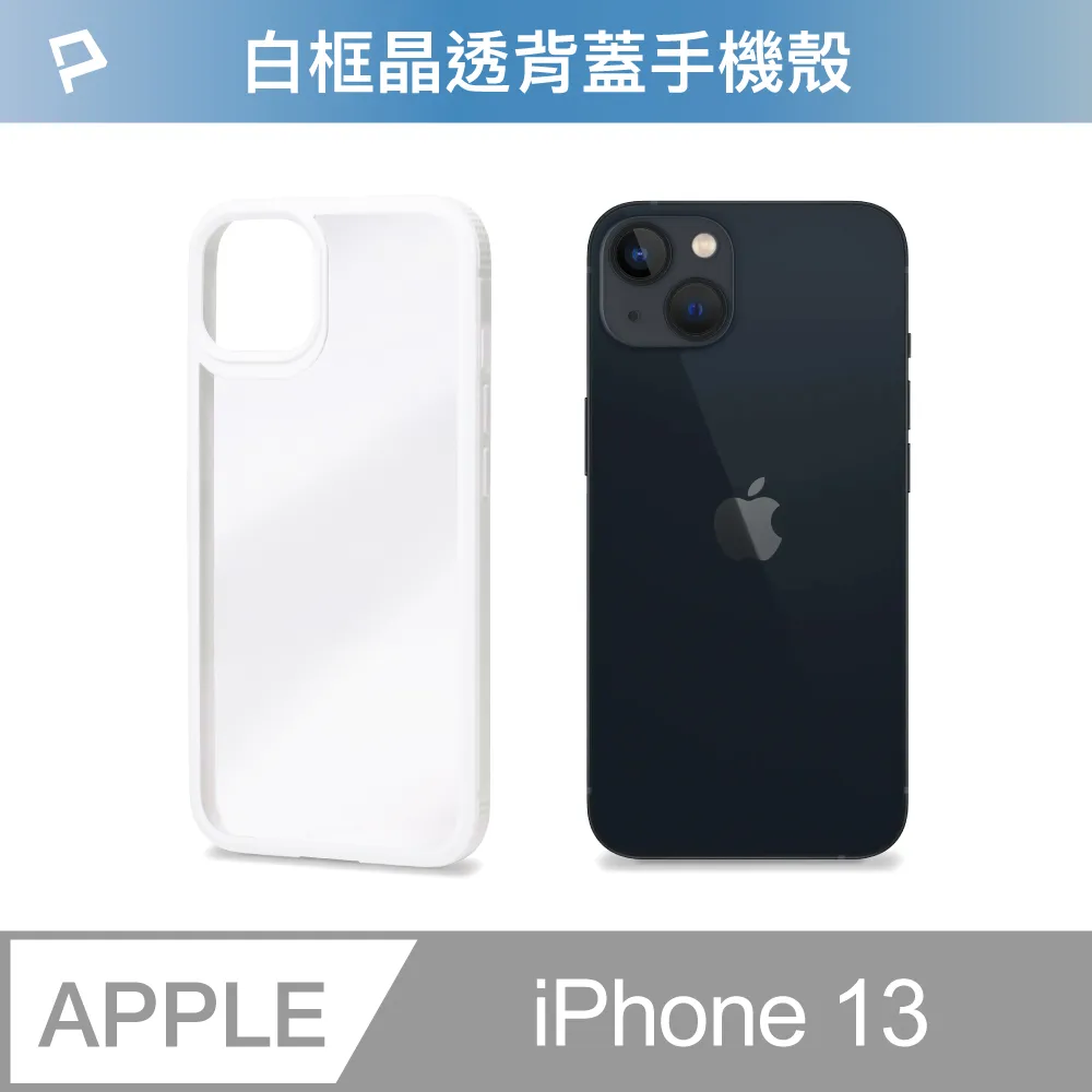 POLYWELL iPhone 13 白色框透明面保護殼 歷史價格詳細信息