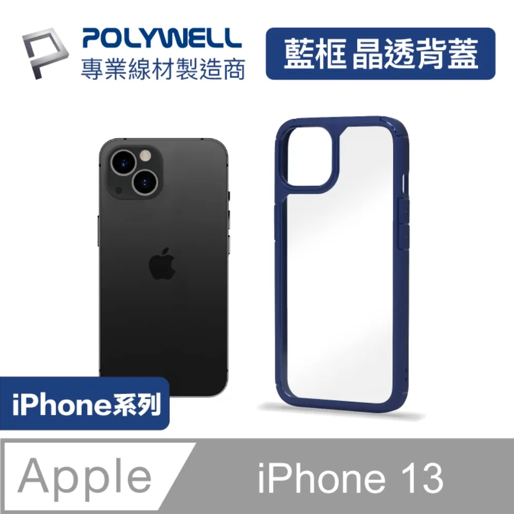 POLYWELL iPhone 13 藍色框透明面保護殼 歷史價格詳細信息
