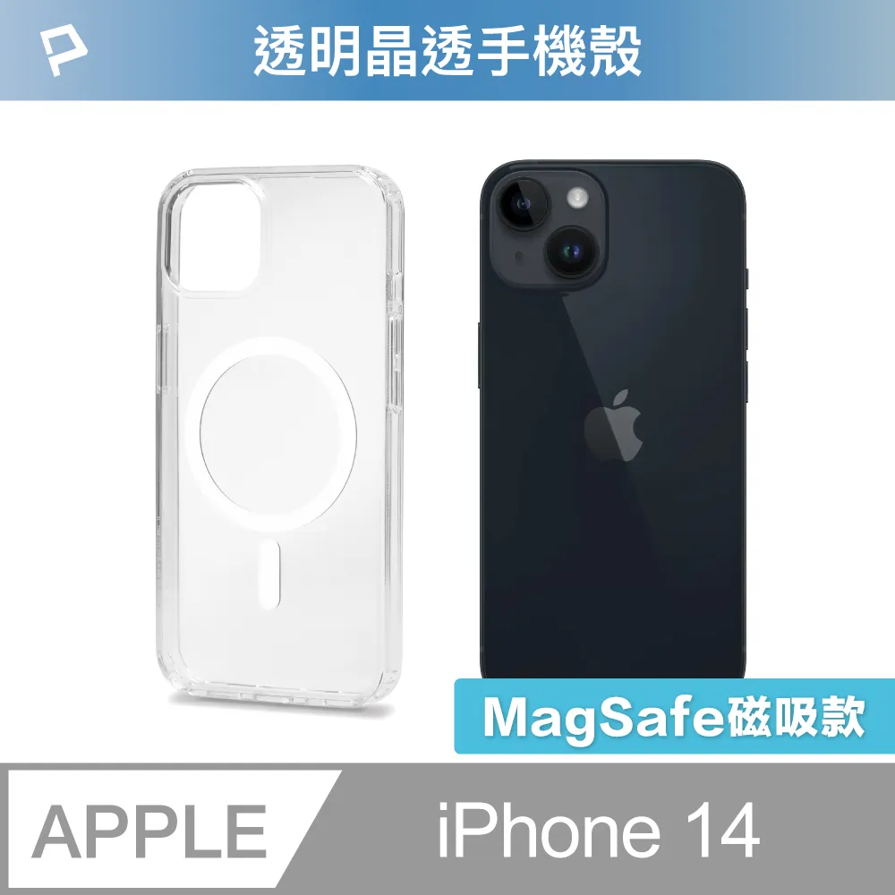 POLYWELL iPhone 14 全透明保護殼/ 磁吸款 價格比較,價格查詢,歷史價格詳細信息