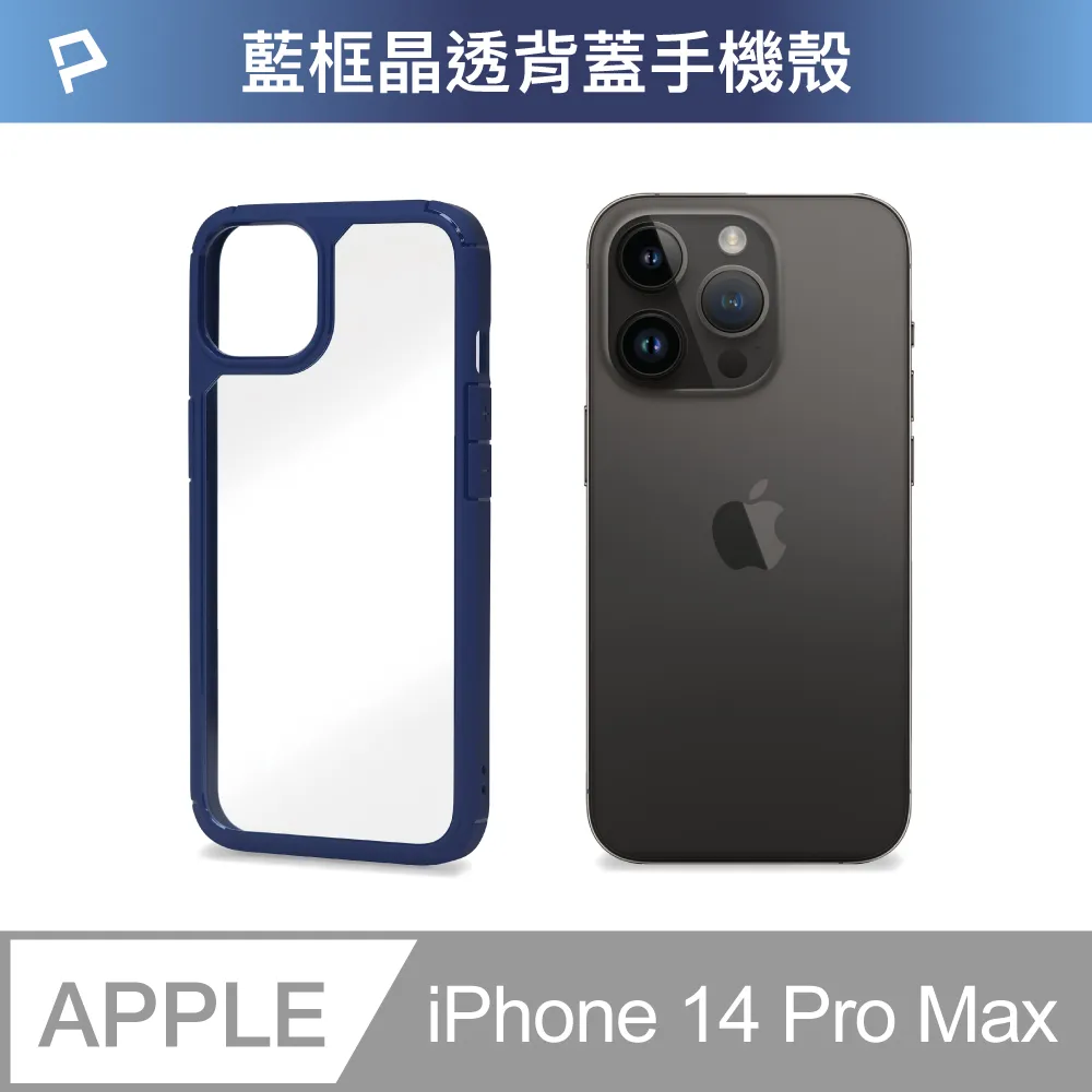 POLYWELL iPhone 14 Pro Max 粉色框磨砂面保護殼 歷史價格詳細信息