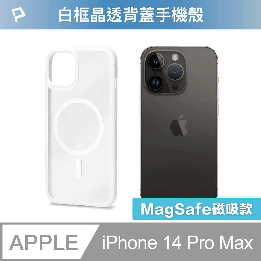 POLYWELL iPhone 14 Pro Max 粉色框磨砂面保護殼 歷史價格詳細信息