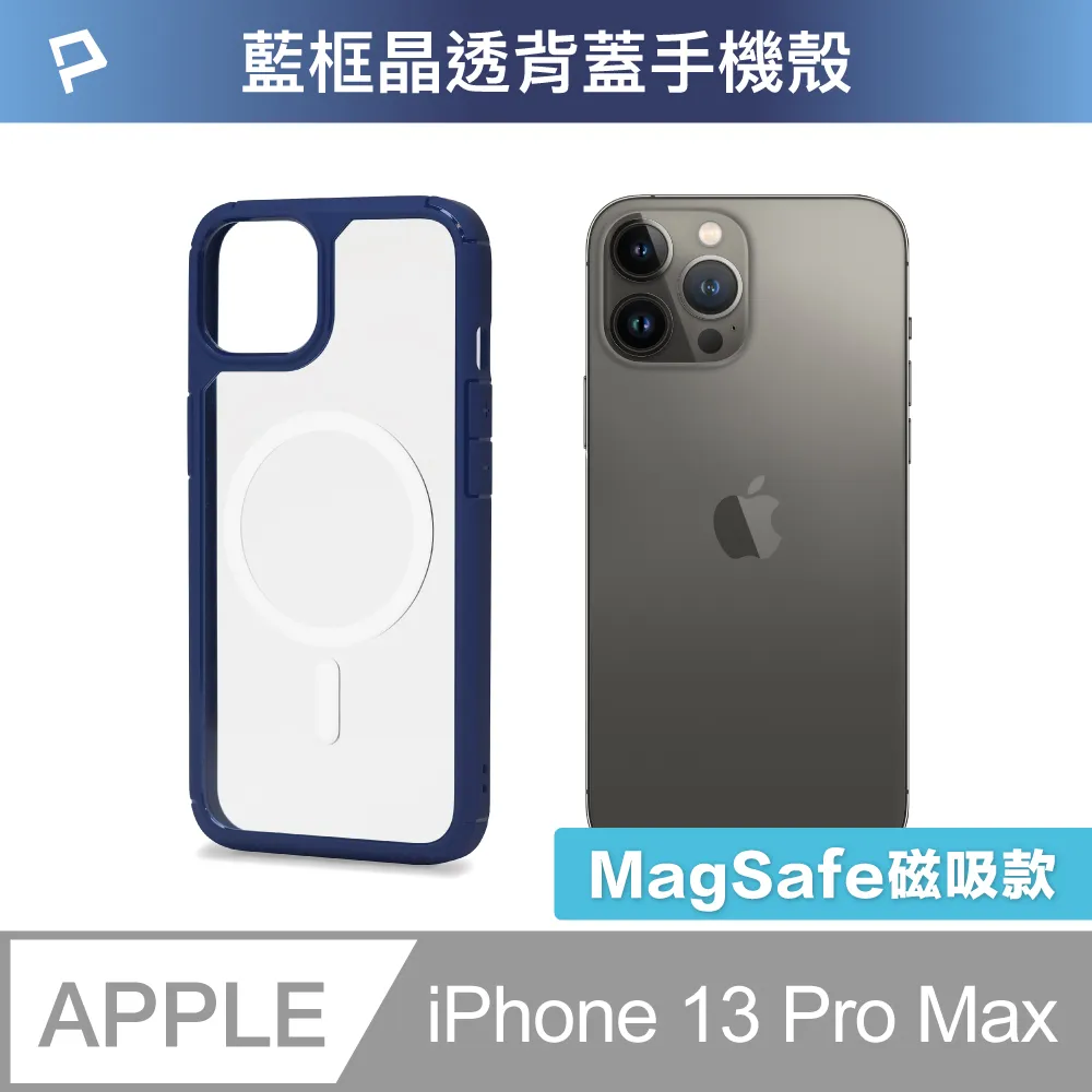 POLYWELL iPhone 13 Pro Max 粉色框磨砂面保護殼/ 磁吸款 歷史價格詳細信息