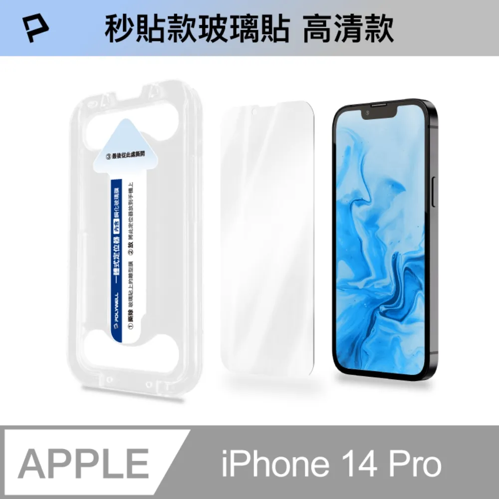 POLYWELL iPhone 14 Pro Max 粉色框磨砂面保護殼 歷史價格詳細信息
