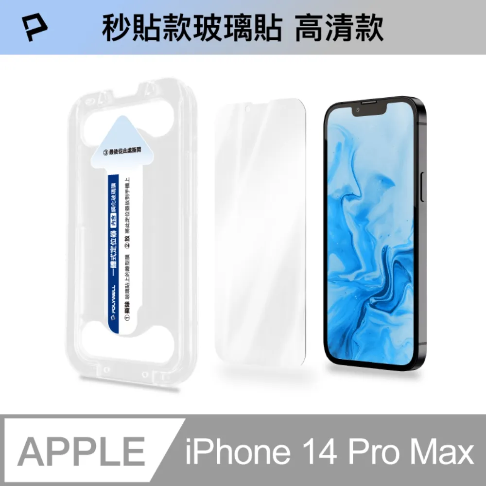 POLYWELL iPhone 14 Pro Max 粉色框磨砂面保護殼 歷史價格詳細信息