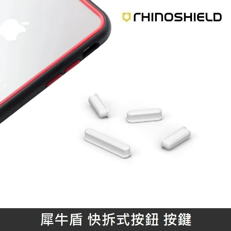 犀牛盾 快拆式按鈕 按鍵 適用於 iPhone全系列 (任選1組) 歷史價格詳細信息