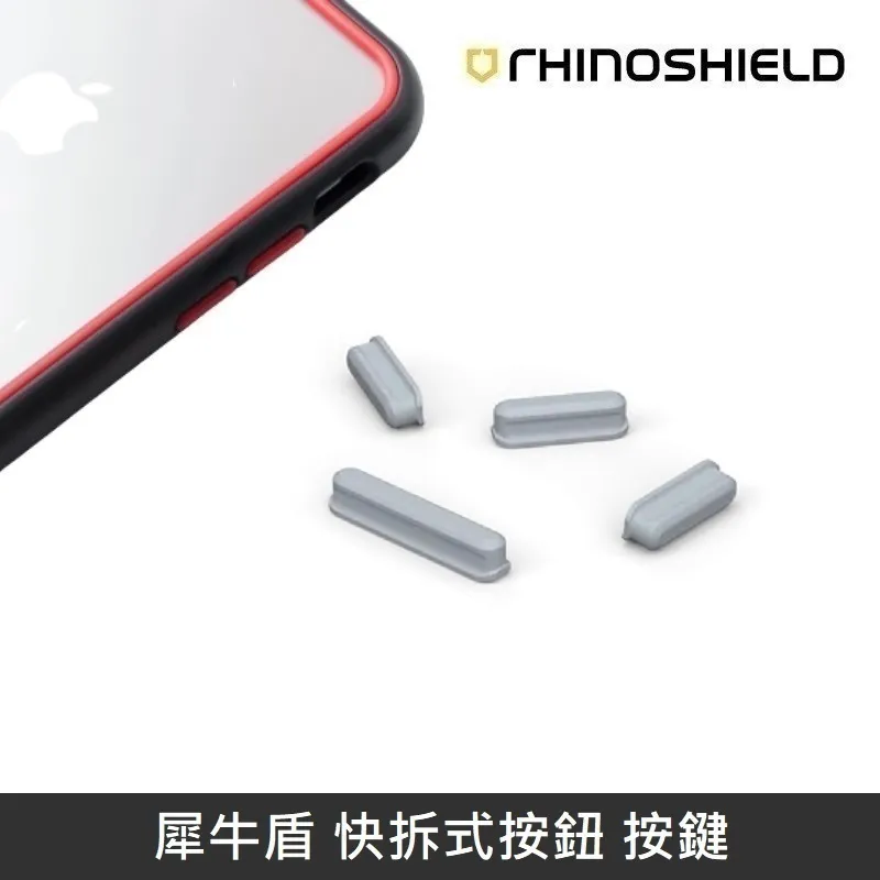 犀牛盾 快拆式按鈕 按鍵 適用於 iPhone全系列 (任選1組) 歷史價格詳細信息