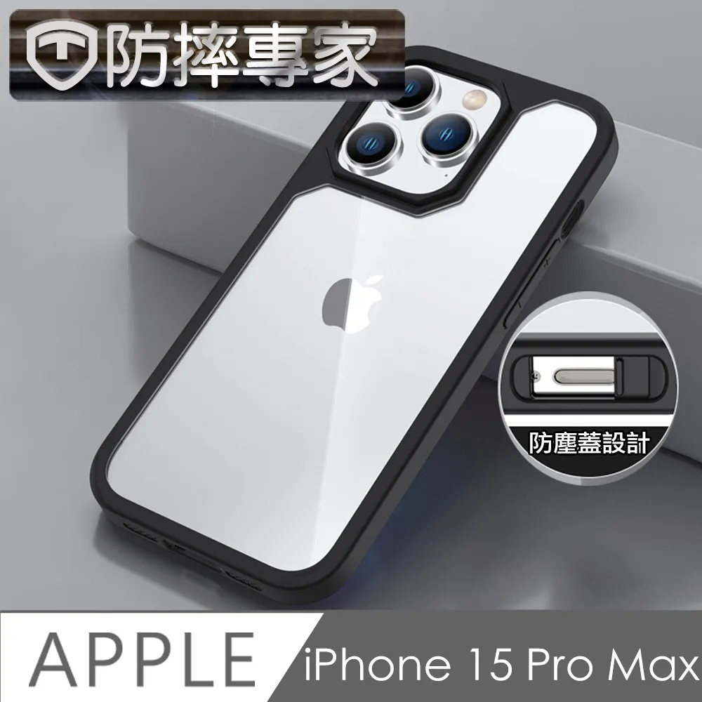 防摔專家 iPhone 15 Pro 防滑好握 加厚防撞氣囊 高強度保護殼 黑 歷史價格詳細信息