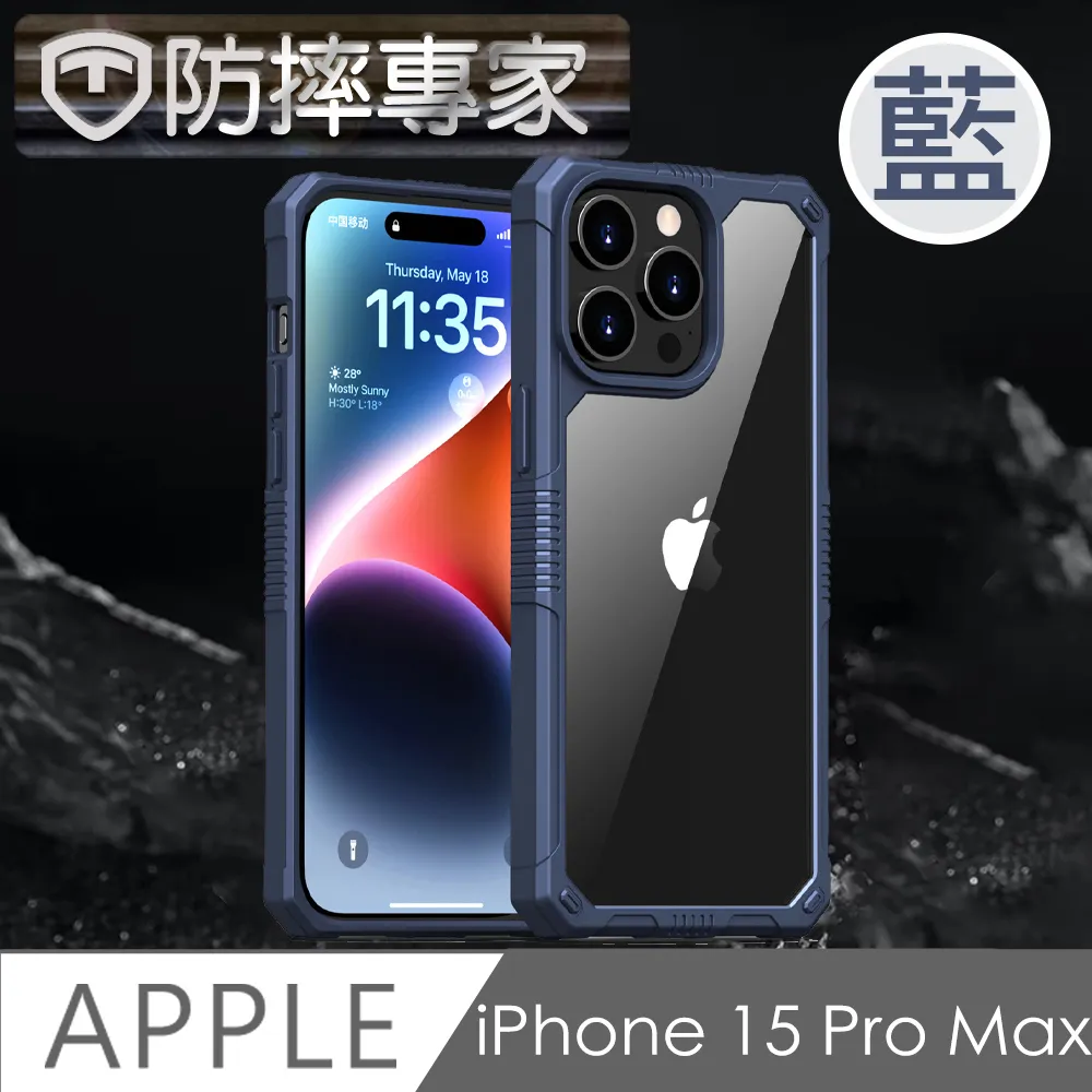 防摔專家 iPhone 15 Pro 防滑好握 加厚防撞氣囊 高強度保護殼 黑 歷史價格詳細信息