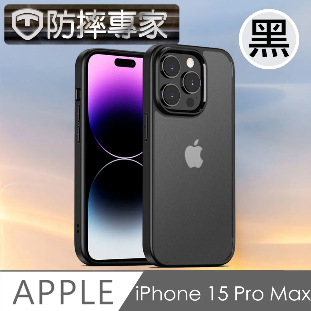 防摔專家 iPhone 15 Pro 防滑好握 加厚防撞氣囊 高強度保護殼 黑 歷史價格詳細信息