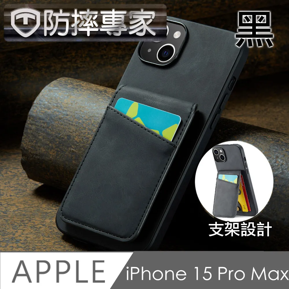 防摔專家 iPhone 15 Pro 防滑好握 加厚防撞氣囊 高強度保護殼 黑 歷史價格詳細信息
