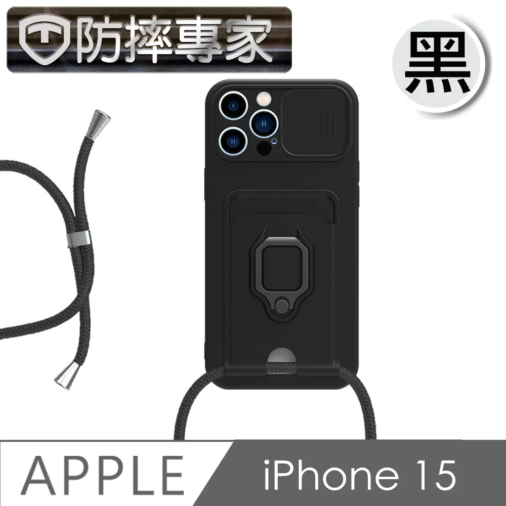 防摔專家 iPhone 15 全方位鏡頭蓋/插卡/掛繩/指環支架保護殼-黑 價格比較,價格查詢,歷史價格詳細信息