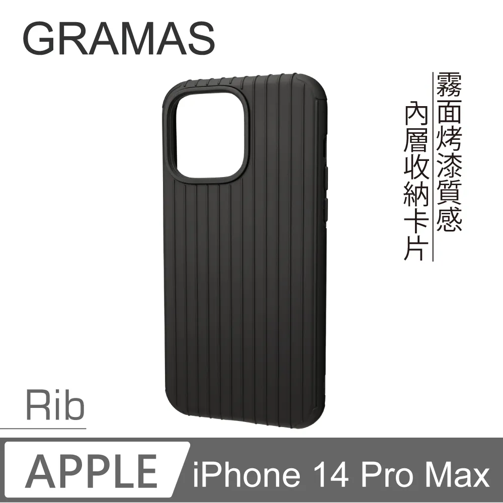Gramas iPhone 14 Pro Max 軍規防摔經典手機殼- Rib (紳士黑) 歷史價格詳細信息