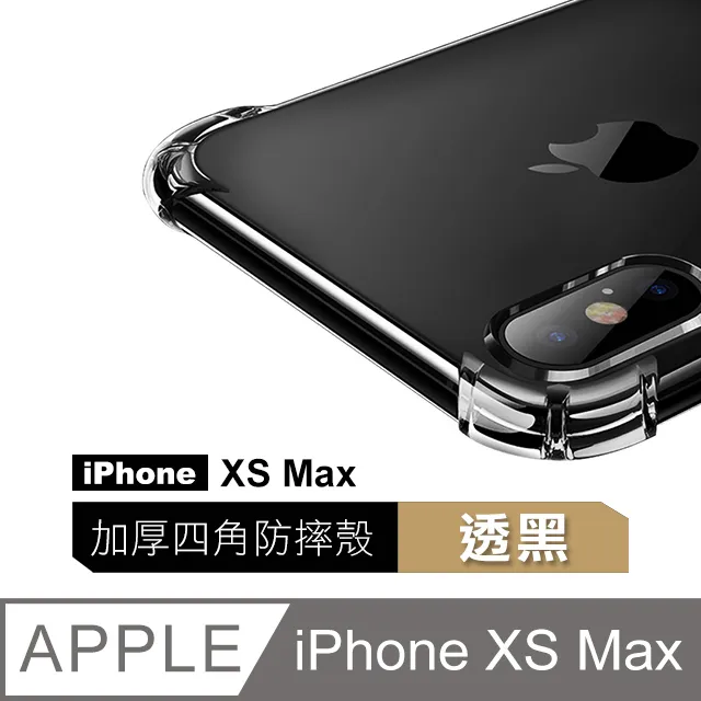 iPhone XS Max透明四角防摔手機殼 贈透明高清手機9H保護貼 歷史價格詳細信息