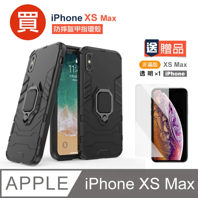 iPhone XS Max 指環扣 手機殼 支架 保護套 手機套 矽膠套 磁吸 防摔 歷史價格詳細信息