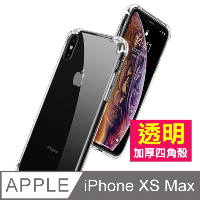 iPhone XS Max透明四角防摔手機殼 贈透明高清手機9H保護貼 歷史價格詳細信息