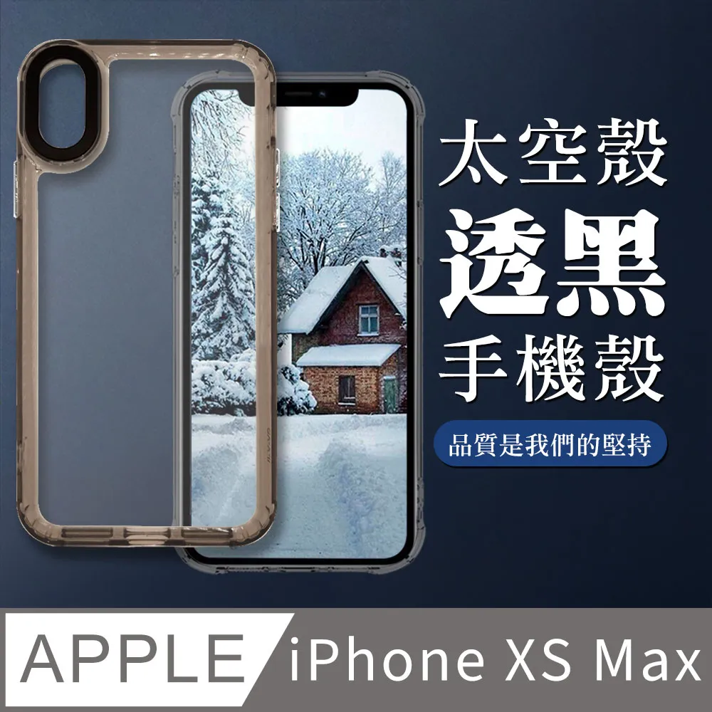 iPhone XS Max 透明黑 四角防摔氣囊 手機殼 歷史價格詳細信息