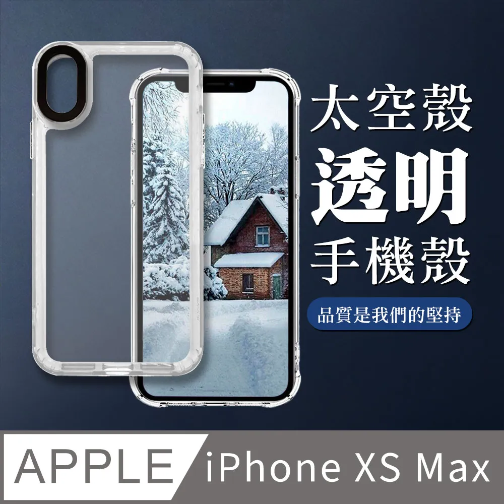 iPhone XS Max透明四角防摔手機殼 贈透明高清手機9H保護貼 歷史價格詳細信息
