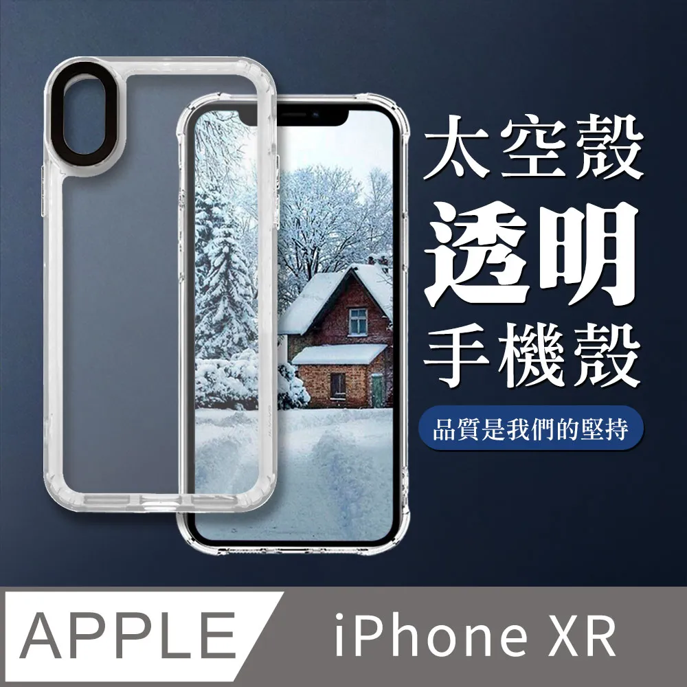 iPhone XR 透明 防摔四角氣囊手機殼 保護殼 XR手機殼 歷史價格詳細信息