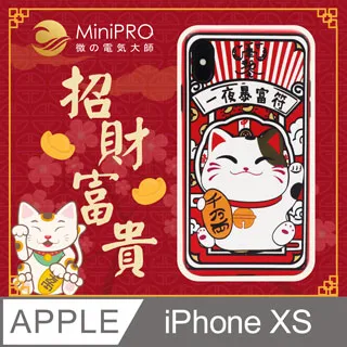 MiniPRO微型電器大師-諸事大吉浮雕設計輕薄防護手機殼(Apple iPhone-XS 5.8吋) 歷史價格詳細信息