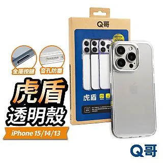 【Q哥】虎盾 iPhone 13 Pro 透明防摔手機殼 歷史價格詳細信息