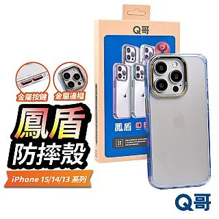 【Q哥】 鳳盾 iPhone 14 Pro Max 潮流撞色 透明防摔手機殼 歷史價格詳細信息