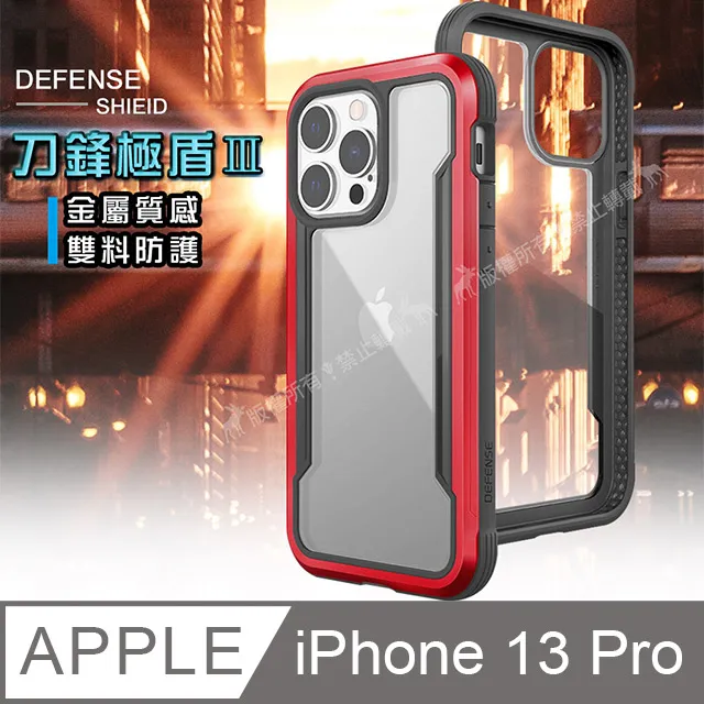 DEFENSE 刀鋒極盾Ⅲ iPhone 14 Pro 6.1吋 耐撞擊防摔手機殼(爵帝黑) 歷史價格詳細信息